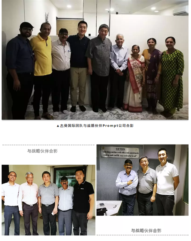 杰曼國(guó)際團(tuán)隊(duì)與戰(zhàn)略伙伴Prompt公司合影