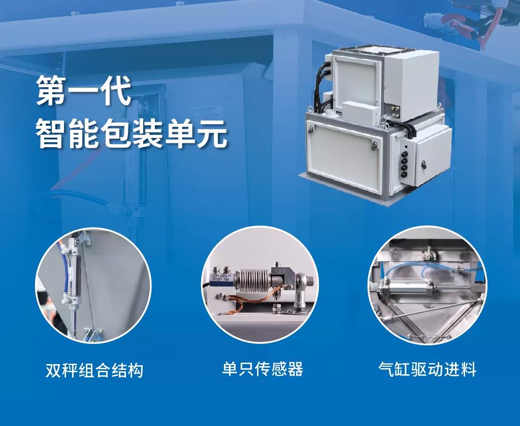 杰曼顆粒物料包裝單元