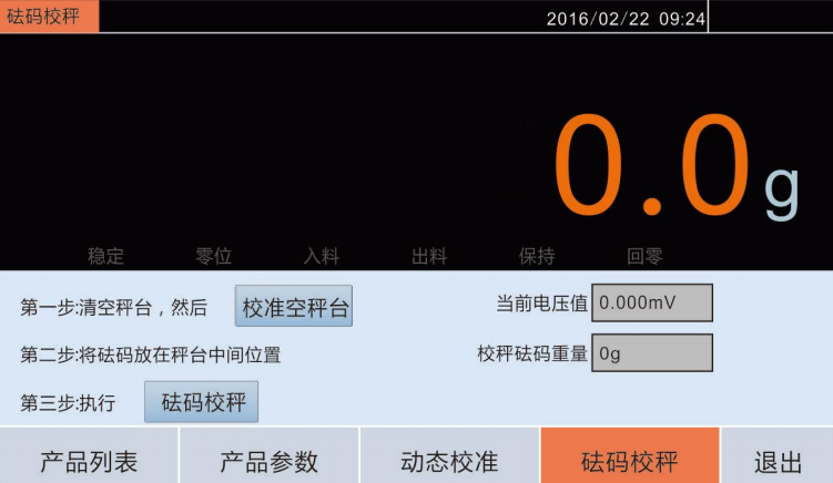 在線精準(zhǔn)剔除自動檢重秤是如何調(diào)試測量的？