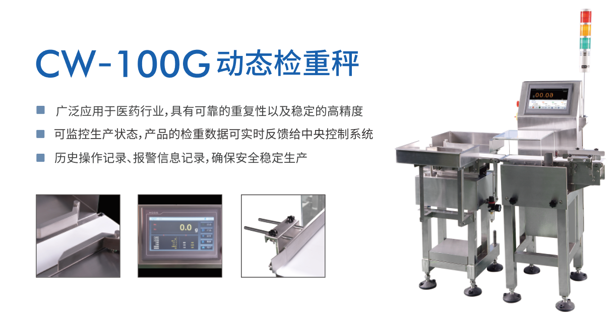 自動檢重秤醫(yī)藥行業(yè)應用