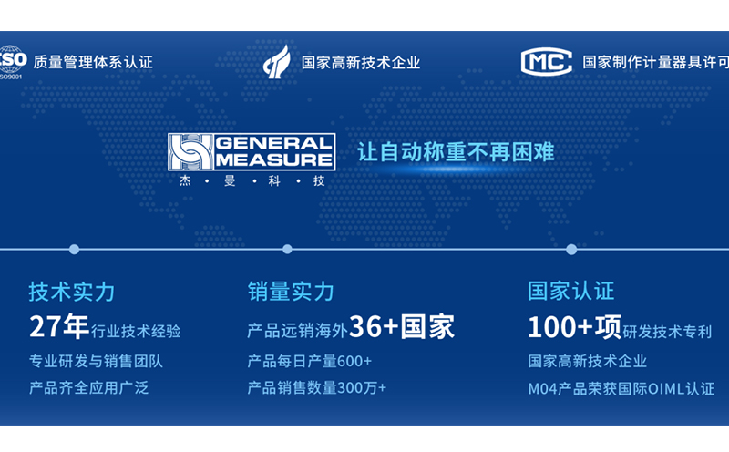 如何選擇國內(nèi)檢重秤廠家？-自動(dòng)檢重秤-稱重設(shè)備-杰曼科技