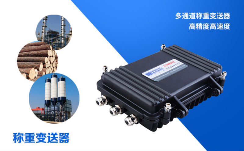 稱(chēng)重變送器出現(xiàn)故障怎么解決-工業(yè)稱(chēng)重變送器-深圳杰曼科技