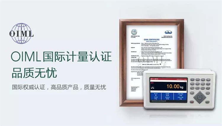 杰曼稱重包裝儀表通過(guò)OIML國(guó)際認(rèn)證—M04